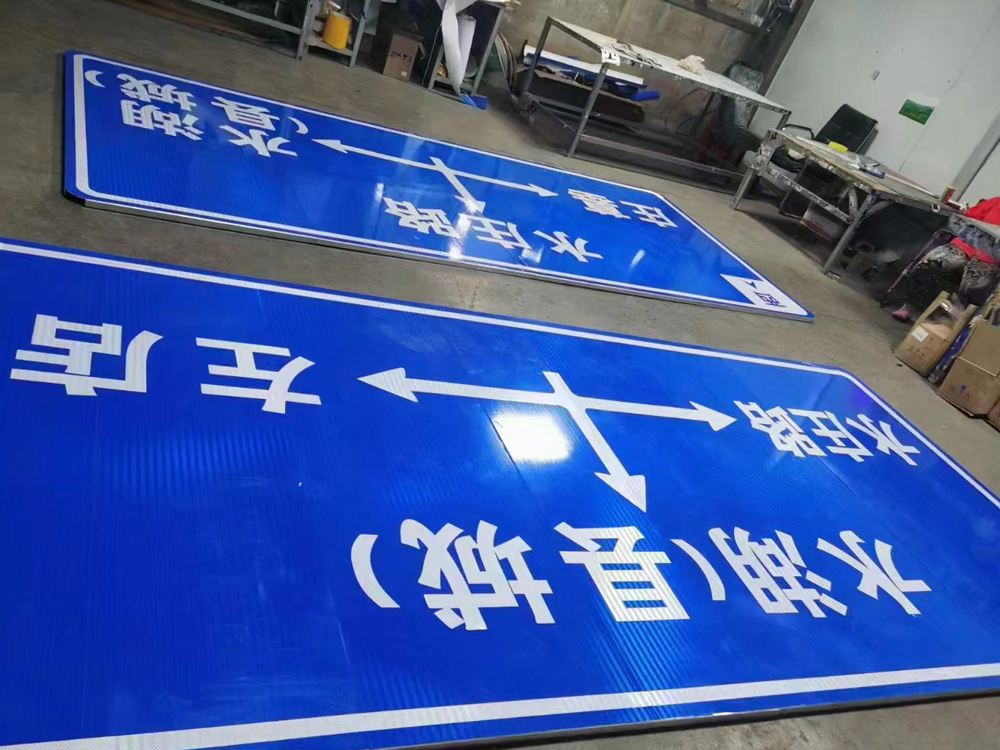 交通标牌指示牌加工车间