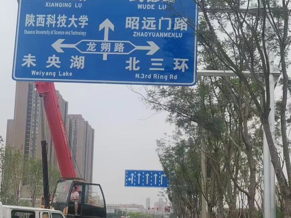 西安交通指示标牌安装